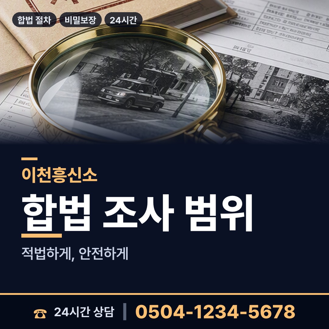 이천 부발읍 상간증거 상담 안내