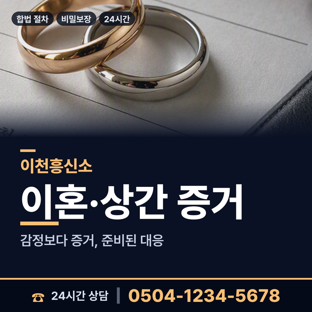 이천 부발읍 결혼전신원조사 상담 안내