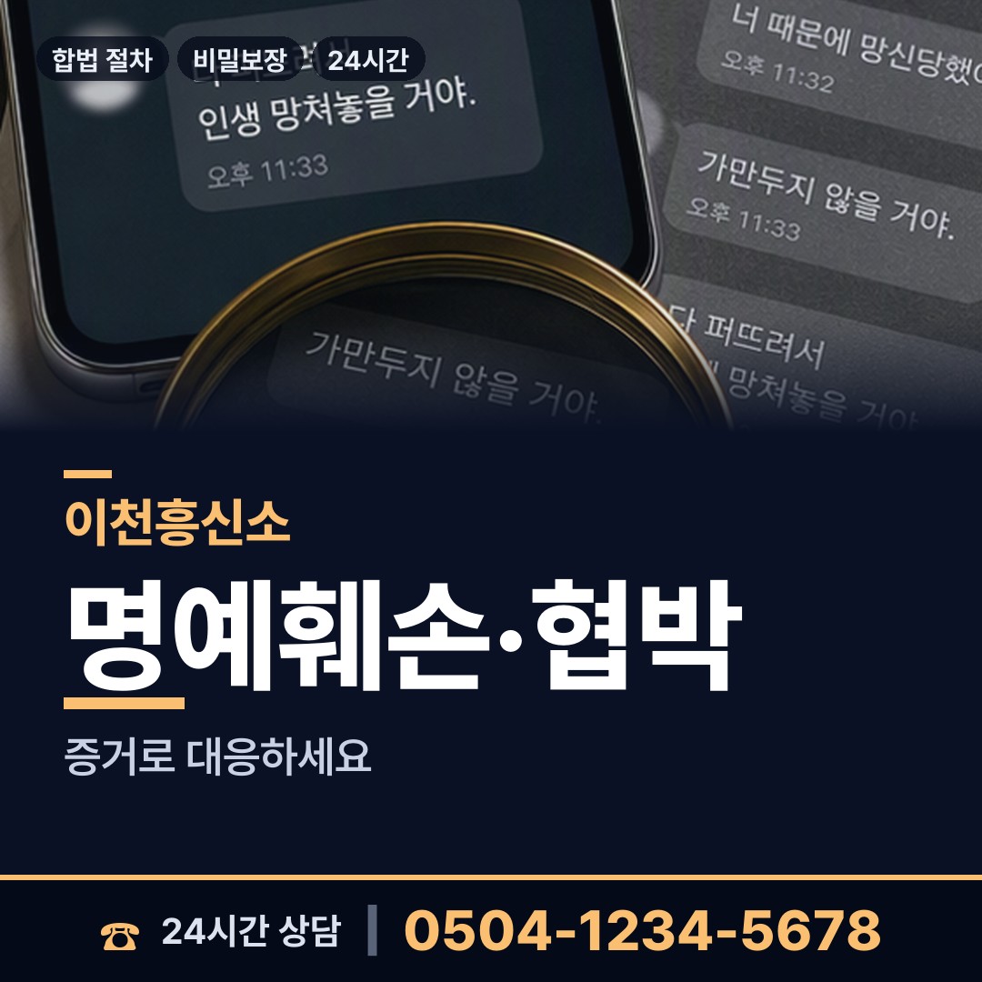 이천 부발읍 불륜현장 상담 안내