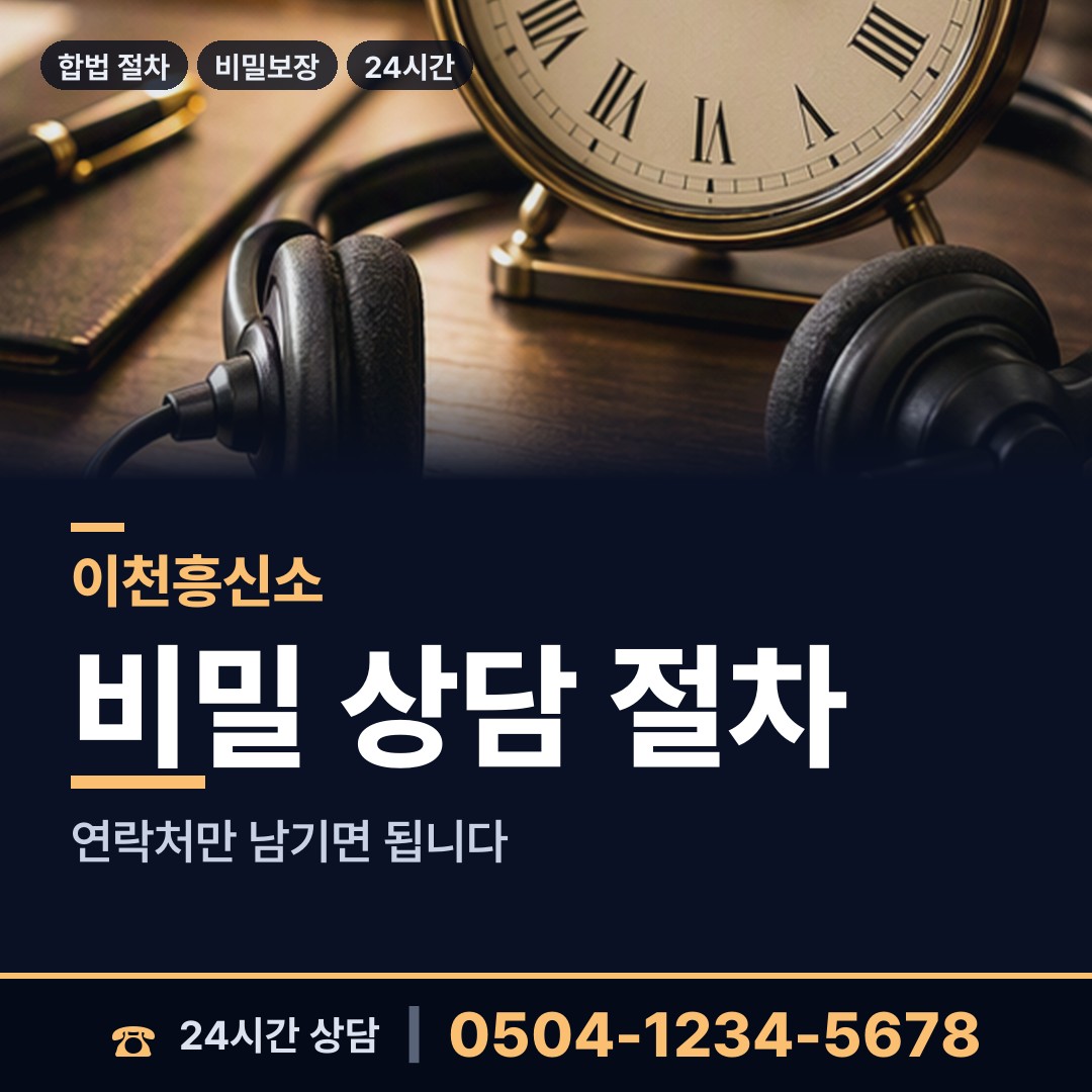 이천 부발읍 사설탐정 상담 안내