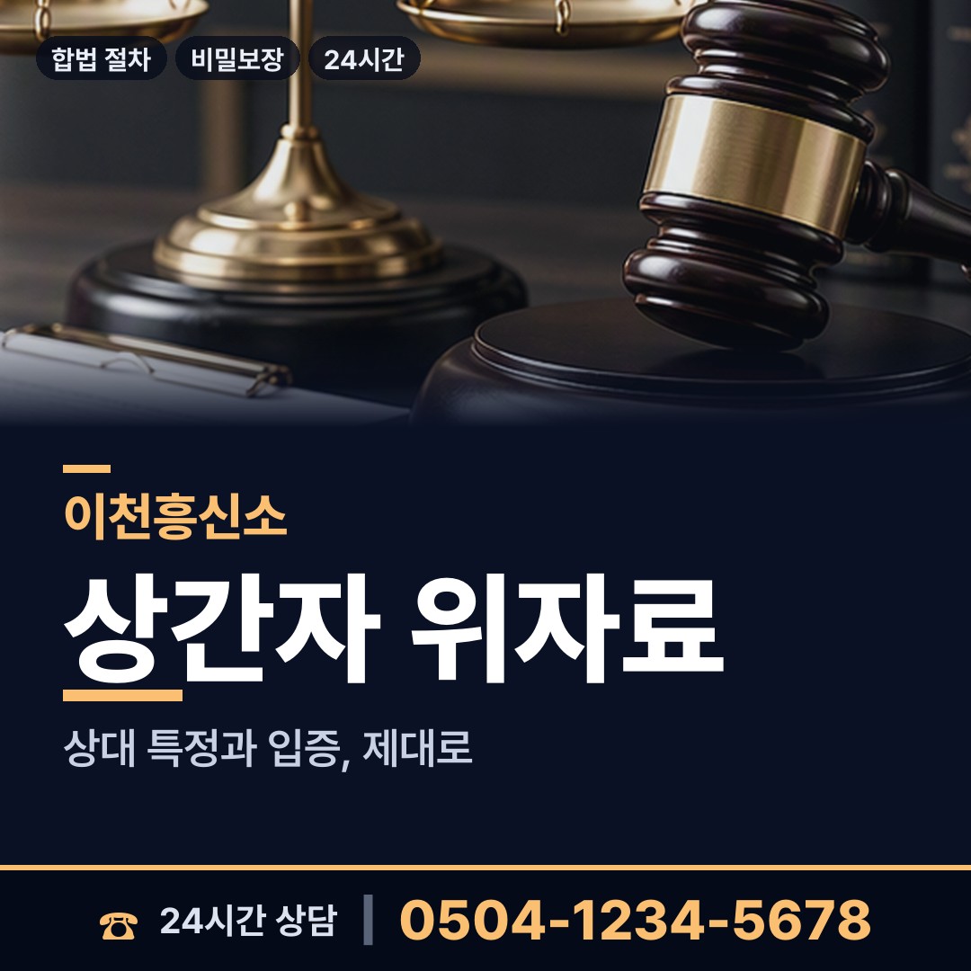이천 부발읍 사설탐정 상담 안내