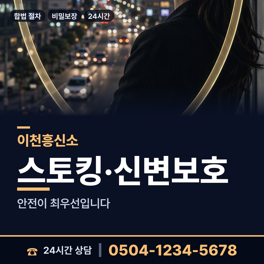 이천 부발읍 신속조사 상담 안내